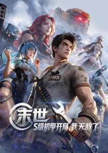 动漫夜海灯航海报